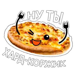 🤘 НУ ТЫ ХАРД-КОРЖИК Пицца, Еда, Мультфильм, Милый telegram sticker