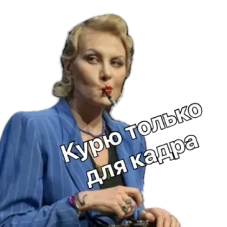 🚬 Курю только для кадра Frau, Rauchen, Zigarette, Russisch telegram sticker