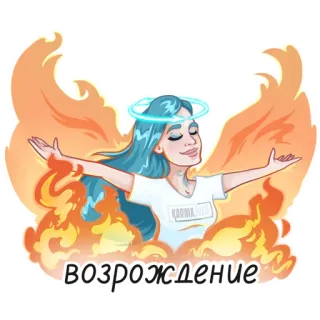 🔥 возрождение angel, fire, rebirth, cartoon, flames, woman telegram sticker
