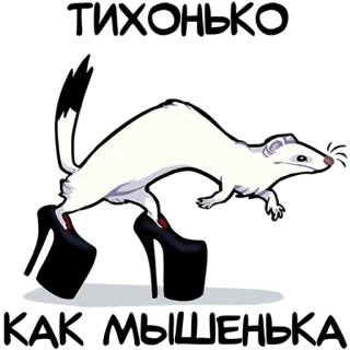 🤫 TIROLO Frettchen, Stiefel, Plateauschuhe, Tier, Tirol telegram sticker