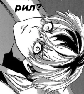 🤨 рил? anime, manga, question, russian, expression, confused telegram sticker