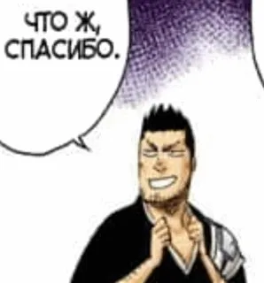😘 ЧТО Ж, СПАСИБО. Anime, Manga, Grazie telegram sticker