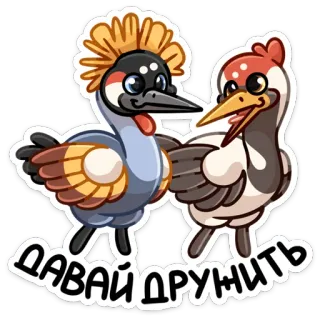 🤝 ДАВАЙ ДРУЖИТЬ pájaros, amistad, dibujos animados, animales, lindo, saludo, texto telegram sticker