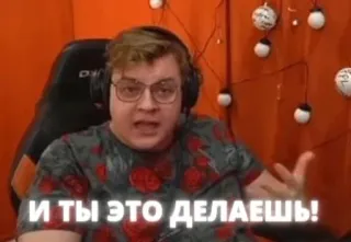 😡 И ТЫ ЭТО ДЕЛАЕШЬ! homme, intérieur, assis, chaise, expression telegram sticker