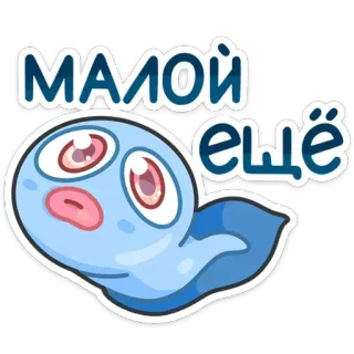 😢 МАЛОЙ ЕЩЁ mignon, dessin animé, bébé, enfant, bleu, autocollant whatsapp sticker