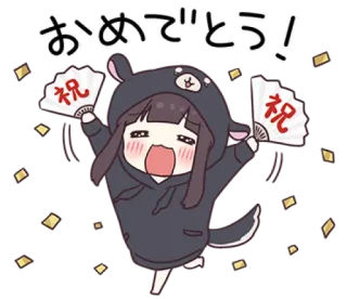 🌩 おめでとう！ Anime, Feier, Kawaii, Fan, Süß, Fröhlich telegram sticker
