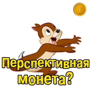 🤠 Chip Chip 'n Dale Перспективная монета? whatsapp sticker