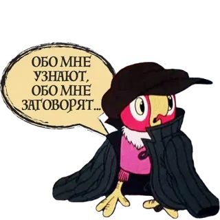 😠 ОБО МНЕ УЗНАЮТ, ОБО МНЕ ЗАГОВОРЯТ... pássaro, desenho animado, falando, chapéu, casaco telegram sticker