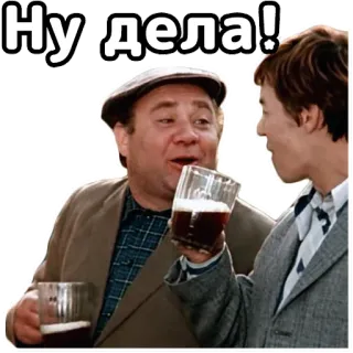 🤩 Ну дела! people, drinking, celebration, russian, beer, funny telegram sticker
