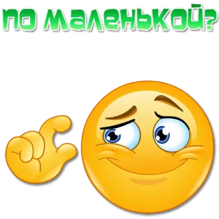 🤏 по маленькой? emoji, russian, gesture, small telegram sticker