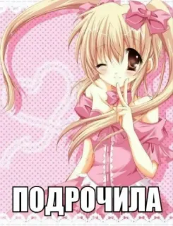 ✌️ ПОДРОЧИЛА Anime, Fille, Rose, Dessin animé, Féminin, Noeuds, Nattes telegram sticker