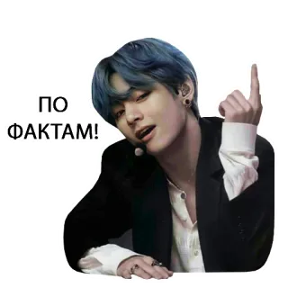 ☝️ ПО ФАКТАМ! K-pop, Idolo, Cantante, Russo, Affermazione, Accordo telegram sticker