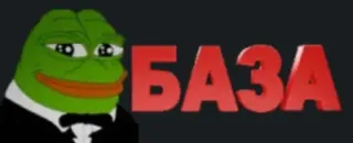 🌟 Pepe the Frog БАЗА meme, pepe, frog, internet culture telegram sticker