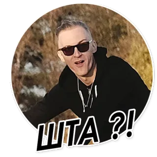 😮 ШТА?! telegram sticker