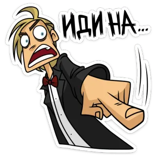 😡 ИДИНА... 만화, 가리키는, 화난, 표정, 캐릭터, 스티커 telegram sticker