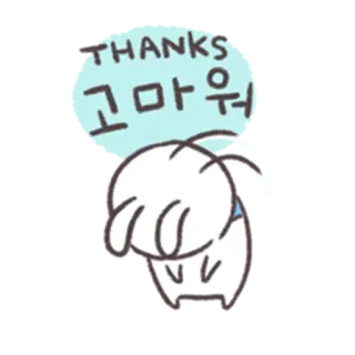 🐰 THANKS
고마워 gracias, gratitud, coreano, dibujos animados, lindo, mensaje whatsapp sticker