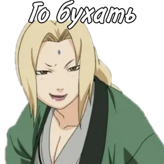 🌟 Tsunade Naruto Го бухать anime, tsunade, naruto, drinking, alcohol, party telegram sticker