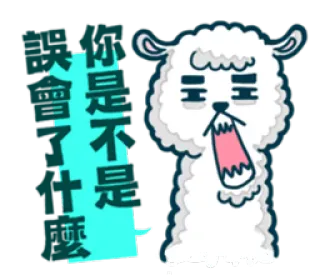 😐 你是不是笑了什么 llama, cartoon, funny, animal, cute, expression telegram sticker