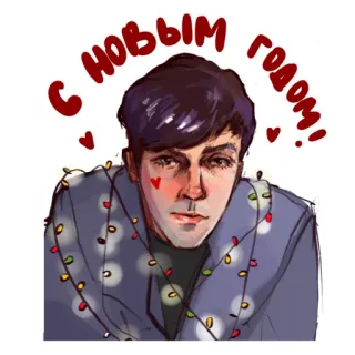 🎄 С новым годом! nieuwjaar, feestdag, viering, feestelijk, lichtjes, winter telegram sticker