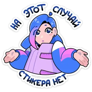 🤷‍♀️ ЭТОТ СЛУЧАЙ НА СТИКЕРА НЕТ kreskówka, postać, naklejka, dziewczyna, tęcza whatsapp sticker