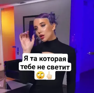🌟 Я та которая тебе не светит Frau, Porträt, Stinkefinger, Attitüde, lila Haare telegram sticker
