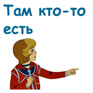 😯 Там кто-то есть Kartun, Menunjuk, Teks Rusia telegram sticker