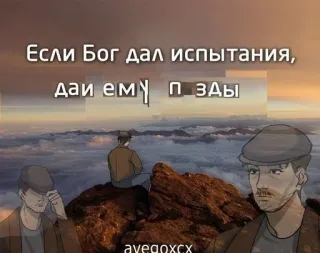 ☝ Если Бог дал испытания,
даи ему п..зды telegram sticker