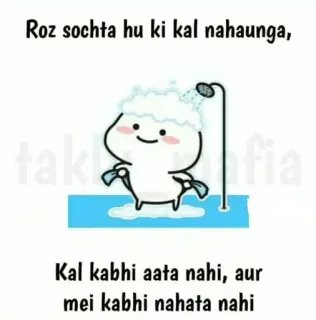 😌 Roz sochta hu ki kal nahaunga, Kal kabhi aata nahi, aur mei kabhi nahata nahi Cartoon, Dusche, Baden, Sauberkeit, Humor telegram sticker