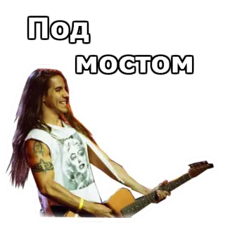 🍒 ПОД МОСТОМ музыка, гитара, музыкант, концерт, рок telegram sticker
