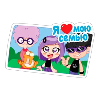 ❤ Я ❤️ мою семью keluarga, cinta, kartun, karakter, hati, bersama, imut telegram sticker