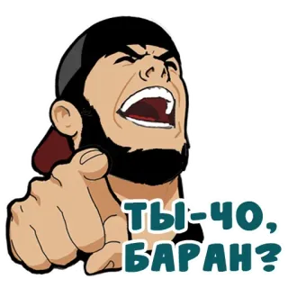 😆 ТЫ ЧО, БАРАН? cartone animato, uomo, domanda, russo whatsapp sticker