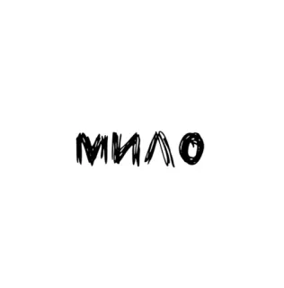 🌟 мило fofo, russo, letras, texto, rabisco telegram sticker