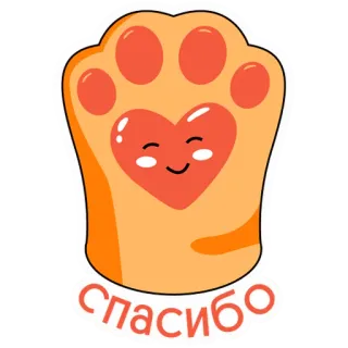 ❤️ Спасибо кошачья лапка, спасибо, сердце, милый, стикер, оранжевый telegram sticker