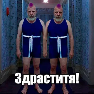 👯‍♂️ Здраститя! hombres, trajes de baño, pasillo, gracioso, saludo whatsapp sticker