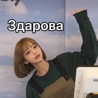 👋 Здарова mujer, saludo, Hola, chica, ruso telegram sticker