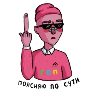 🖕 RON dedo do meio, ofensivo, rude, desenho animado, personagem, rosa, Adidas telegram sticker