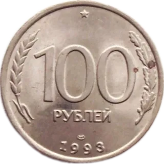 🪙 100 РУБЛЕЙ 1993 moneta, ruble, pieniądze, waluta, Rosja, 1993 telegram sticker