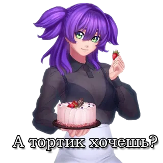 🎂 А тортик хочешь? อนิเมะ, เค้ก, สตรอเบอร์รี่, ของหวาน, ผู้หญิง telegram sticker