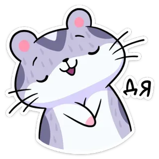 ☺️ ДЯ ハムスター, かわいい, 漫画, 動物 telegram sticker