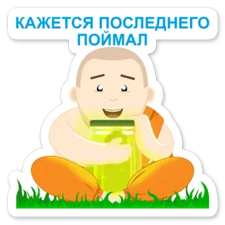 🪲 КАЖЕТСЯ ПОСЛЕДНЕГО ПОЙМАЛ whatsapp sticker