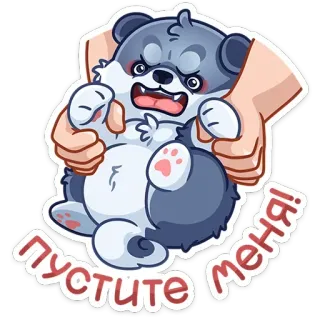 🤗 пустите меня! anjing, anak anjing, marah, rusia, stiker, agresi, lucu telegram sticker