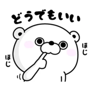 ☝ どうでもいい oso, blanco, lindo, japonés, animal whatsapp sticker