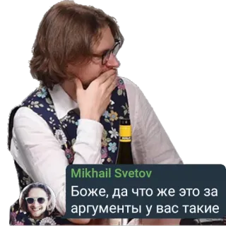 🤦 Mikhail Svetov Боже, да что же это за аргументы у вас такие persona, russo, Michail Svetov, argomentazioni whatsapp sticker
