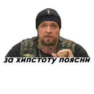 😡 ЗА ХИПСТОТУ ПОЯСНИ telegram sticker