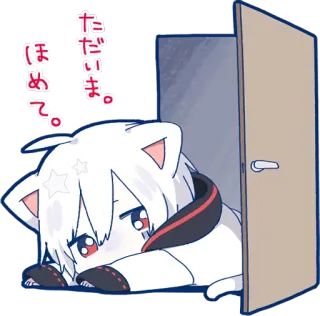 👀 ただいま。
ほめて。 アニメ, 猫, ドア, 漫画, おねだり, 可愛い whatsapp sticker