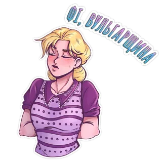 😅 ОІ, ВУЛГАРШИНА telegram sticker