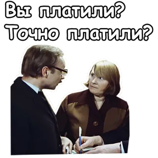 😱 Вы платили?
Точно платили? Frage, Zahlung, Russisch, Dialog, Zweifel, Verdacht telegram sticker