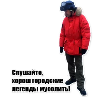 😟 Слушайте, хорош городские легенды мусолить! telegram sticker