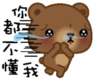 😭 urso, chorando, triste, lágrimas, desenho animado, emoji, fofo telegram sticker