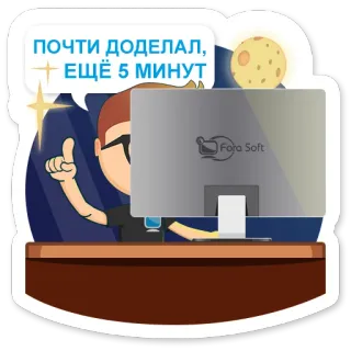 🤥 ПОЧТИ ДОДЕЛАЛ, ЕЩЁ 5 МИНУТ ordinateur, travail, lune, dessin animé, programmeur whatsapp sticker